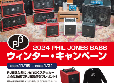 PJB2024キャンペーンちらし