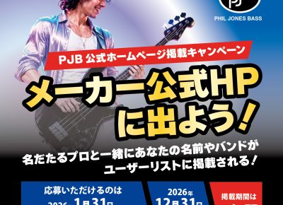 PJBキャン